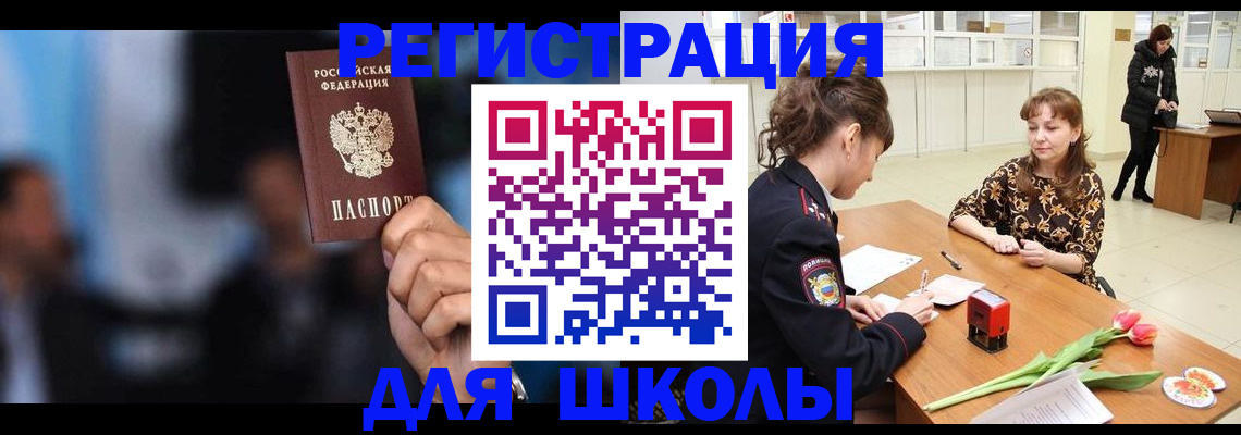 временная регистрация для всех в Старом Осколе