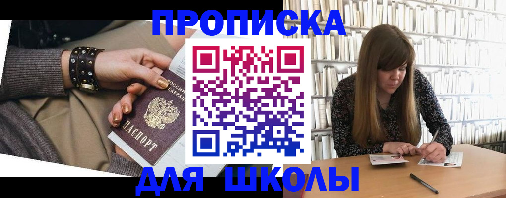 прописка законно в Старом Осколе