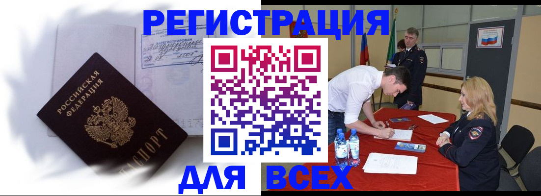 временная регистрация надежно в Старом Осколе