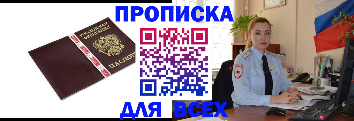 временная регистрация купить в Старом Осколе