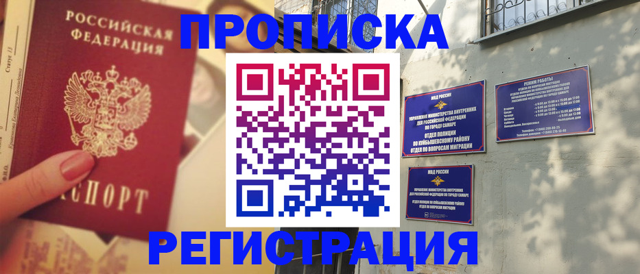 прописка штамп в Старом Осколе