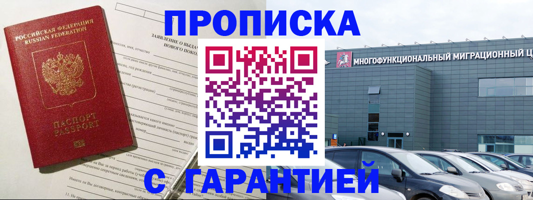 прописка поиск в Старом Осколе