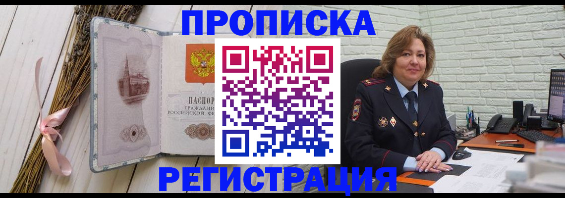 прописка гарантия в Старом Осколе
